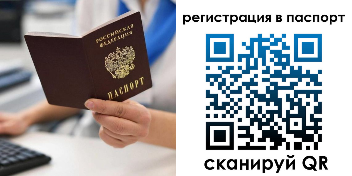 прописка 2025 в Белореченске