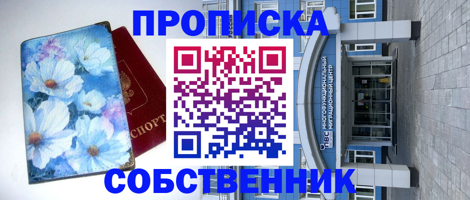 прописка 2025 в Белореченске