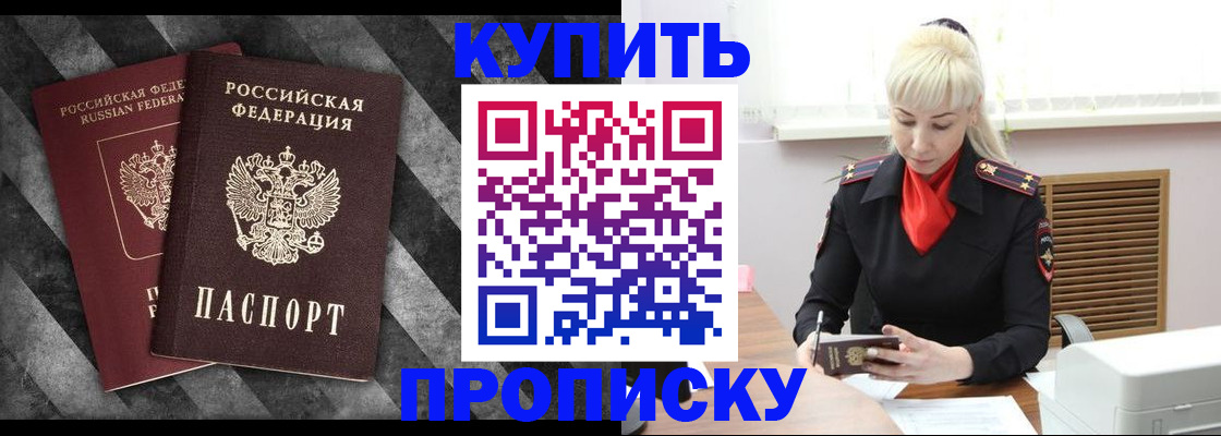 где прописаться в Белореченске