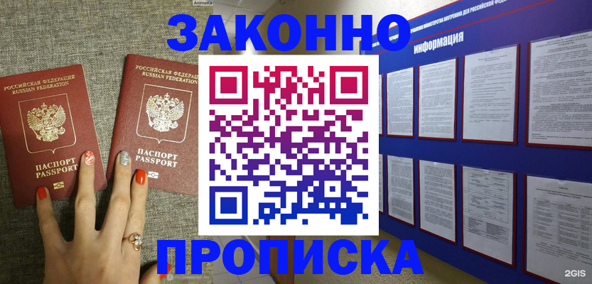 найти адрес прописки в Белореченске