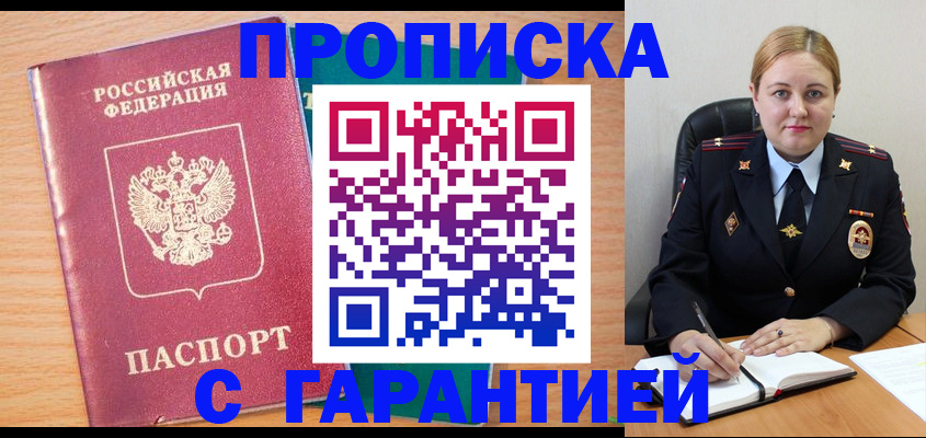 прописка иностранных граждан в Белореченске