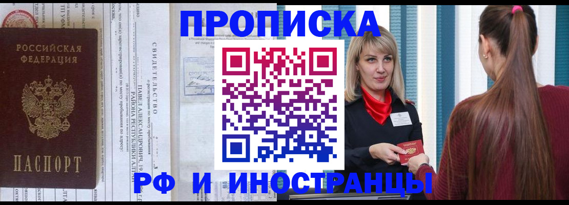 прописка гарантия в Белореченске